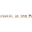 ＰＡＮＩＣ ｉｎ ｔｈｅ ＰＡＲＴＹ (attack on titan)