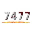 ７４７７ (attack on titan)