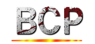 ＢＣＰ ()