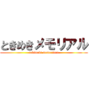 ときめきメモリアル (tokimeki memoriaru)