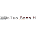 進撃のＴｅｏ Ｓｏｏｎ Ｈｏｎｇ (attackon litan)
