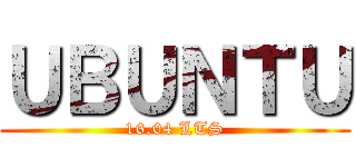 ＵＢＵＮＴＵ (16.04 LTS)