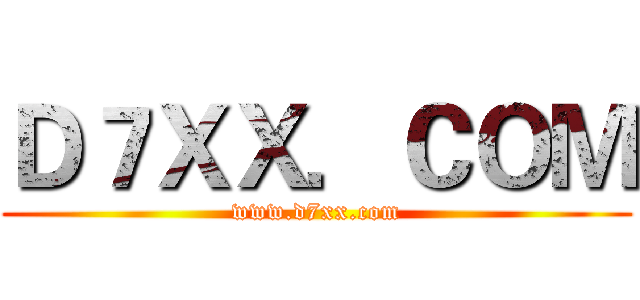 Ｄ７ＸＸ．ＣＯＭ (www.d7xx.com)