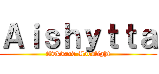 Ａｉｓｈｙｔｔａ (Awkward Moonlight)