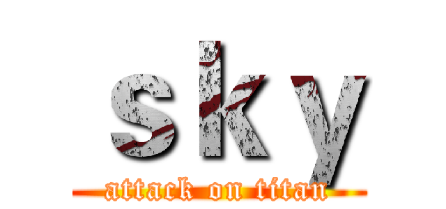 ｓｋｙ (attack on titan)