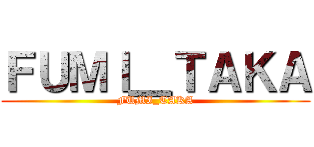 ＦＵＭＩ＿ＴＡＫＡ (FUMI_TAKA)