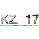 ＫＺ．１７ ()