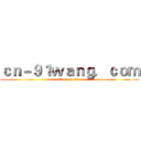 ｃｎ－９１ｗａｎｇ．ｃｏｍ (attack on titan)