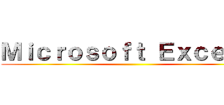 Ｍｉｃｒｏｓｏｆｔ Ｅｘｃｅｌｌｌ ()