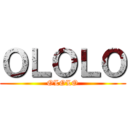 ＯＬＯＬＯ (OLOLO)