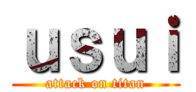 ｕｓｕｉ (attack on titan)