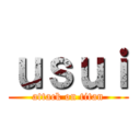 ｕｓｕｉ (attack on titan)