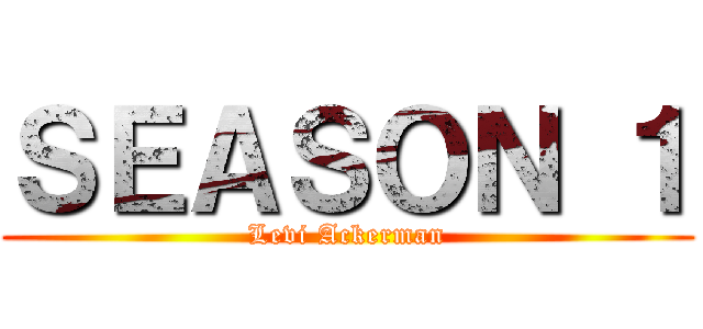 ＳＥＡＳＯＮ １ (Levi Ackerman)