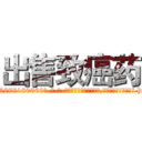 出售致癌药 (出售致癌药【电-186x2687x6963-Q278180069元-吉-药-业】我们做的是长期生意,靠的是老客户长期支持 http://sngk.net/BT8Qlc
)