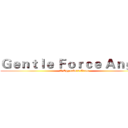 Ｇｅｎｔｌｅ Ｆｏｒｃｅ Ａｎｇｅｌ (A Egg cake's Grace)
