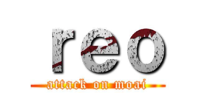 ｒｅｏ (attack on moai)