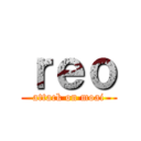 ｒｅｏ (attack on moai)