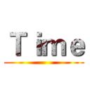 Ｔｉｍｅ ()