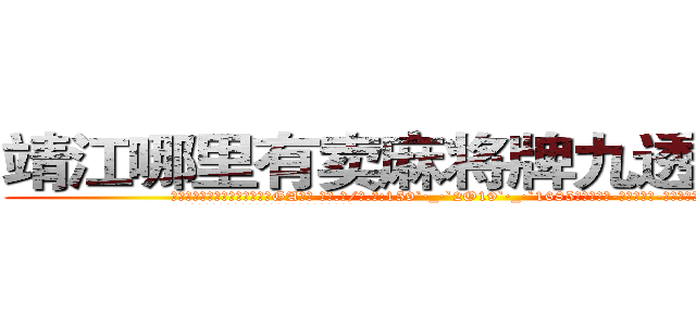 靖江哪里有卖麻将牌九透视眼镜 (靖江哪里有卖麻将牌九透视眼镜GA【█ 【电.话/威.信:159`·_·`2O19`·_·`1685】】【加微-信看最新产-品视频】？{。
  当黑色西服的保镖男和同伙开着车逃之夭夭后，警车才)