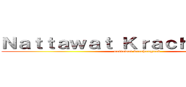 Ｎａｔｔａｗａｔ Ｋｒａｃｈａｎｇｎａｋ (nattawat krachangnak)