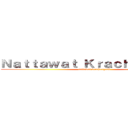 Ｎａｔｔａｗａｔ Ｋｒａｃｈａｎｇｎａｋ (nattawat krachangnak)