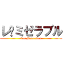 レ•ミゼラブル (Les Miserables)