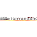 進撃のｔｏｎｙａｎｄＳｈｏｇｏ (attack on pinwei)