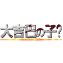 大吉巴の子维 (attack on JB)