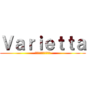 Ｖａｒｉｅｔｔａ (シルビアヴァリエッタ)
