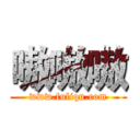 嗷嗷嗷 (www.fuliqu.com)