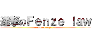 進撃のＦｅｎｚｅ ｌａｗ (attack on fenze law)