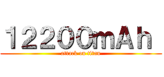 １２２００ｍＡｈ  (attack on titan)