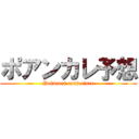 ポアンカレ予想 (Poincaré conjecture)