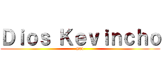 Ｄｉｏｓ Ｋｅｖｉｎｃｈｏ (#51)