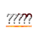 🤯🤯🤯🤯🤯 (あああああああああああああああああああああああああああああああああああああああああああああああ)