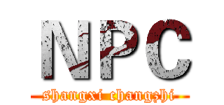 ＮＰＣ (shangxi changzhi)