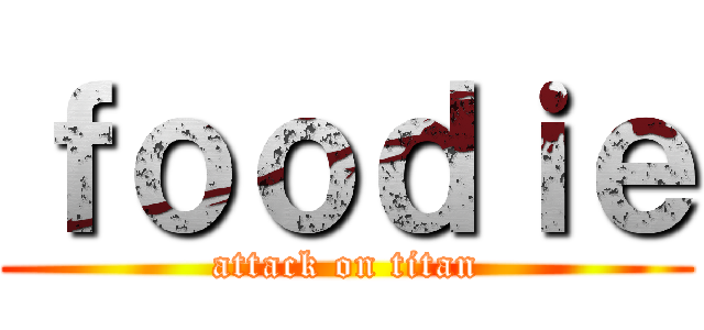 ｆｏｏｄｉｅ (attack on titan)
