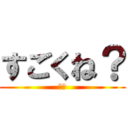 すごくね？ (これ)