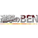 進撃のＢＥＮ (attack on titan)