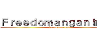 Ｆｒｅｅｄｏｍａｎｇａｎｉｍｅ２ (Freedomanganime2)