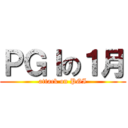 ＰＧＩの１月 (attack on PGI)