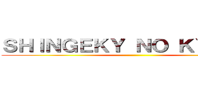 ＳＨＩＮＧＥＫＹ ＮＯ ＫＹＯＪＩＮ ()