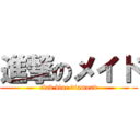 進撃のメイド (club blue diamond)