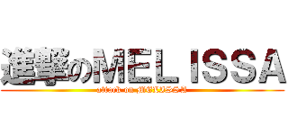 進撃のＭＥＬＩＳＳＡ (attack on MELISSA)