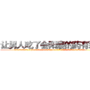 让男人吃了会阳痿的药有那些 (让男人吃了会阳痿的药有那些【电.话186x0156x9662-Q194843976林氏药业】我们做的是长期生意,靠的是老客户长期支持
参考消息网2月20日报道 韩媒称，“剩女多、离婚率高的城市，房价一定会上涨。”这是中国经济学家金岩石2016年12月参加在上海举行的房地产相关论坛时说的话。
)