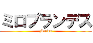 ミロプランデス (Meewo)