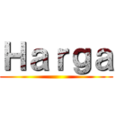 Ｈａｒｇａ ()