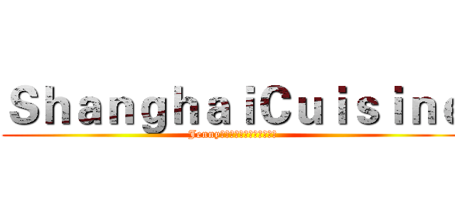 ＳｈａｎｇｈａｉＣｕｉｓｉｎｅ (Jenny＆Ｍａｒｙ＆Ｓｏｐｈｉｅ)