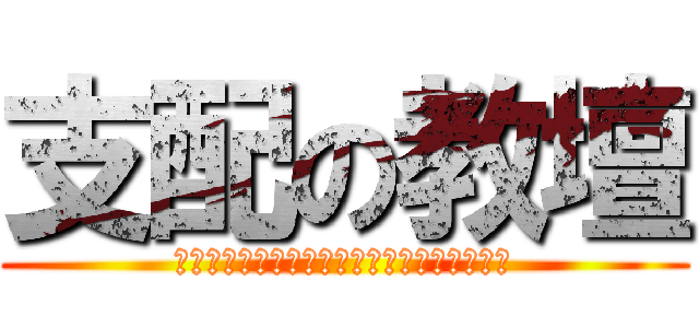 支配の教壇 (無垢女教師・理沙子〜誑かされたウブな恥辱〜)