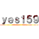 ｙｅｓ１５９ (attack on titan)